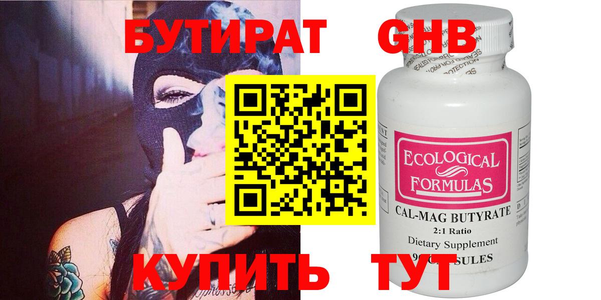 Бутират  Вход с VPN  Нижний Новгород  Бутират вода 