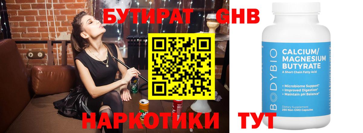 БУТИРАТ бутик Нижний Новгород