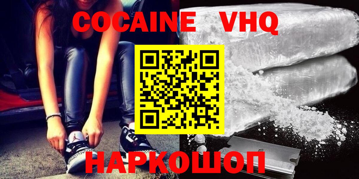 Нижний Новгород  Cocaine  Кокаин 97%  Вход с VPN  КОКАИН VHQ 