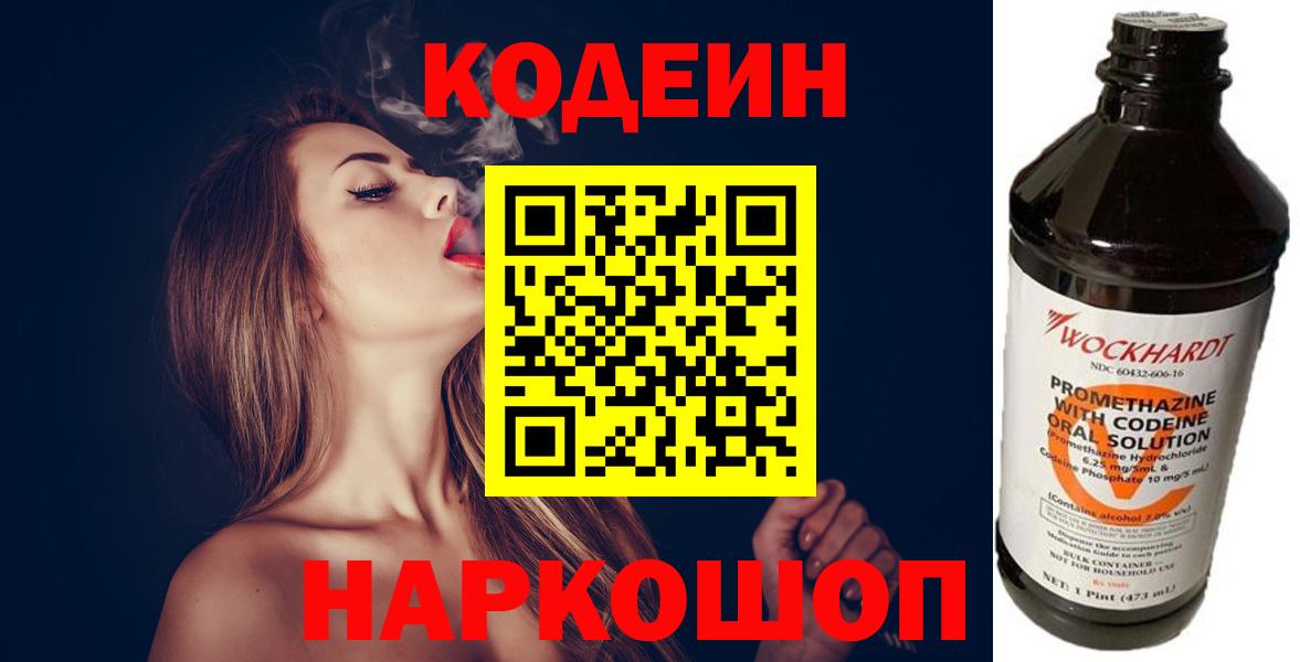 Codein Purple Drank Нижний Новгород