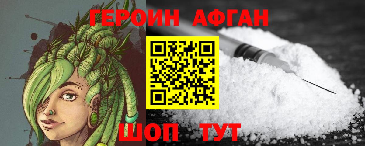 ГЕРОИН  Героин Heroin  Вход с VPN  Нижний Новгород 