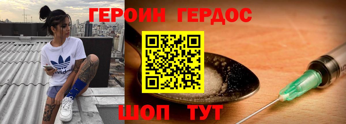 Героин Heroin Нижний Новгород