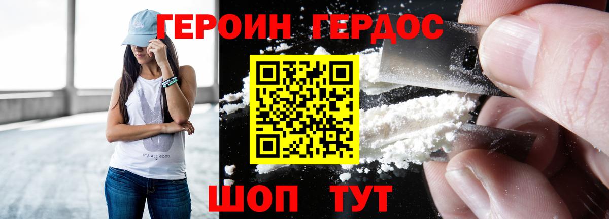 Героин герыч Нижний Новгород