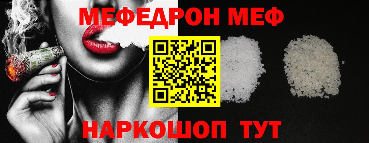 закладка  МЯУ-МЯУ мука  Нижний Новгород  МЕФ кристаллы 